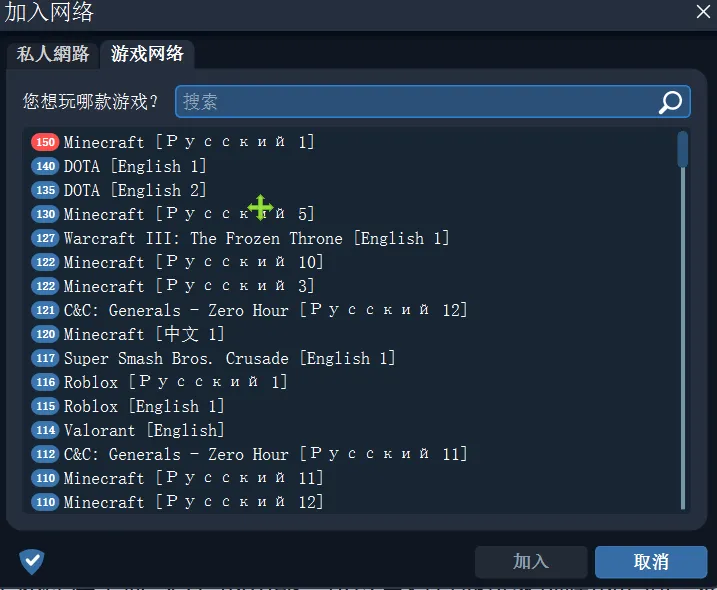 图片[3]-局域网联机模拟工具 | Radmin VPN | 148期（v3.4.2）-软件工具箱