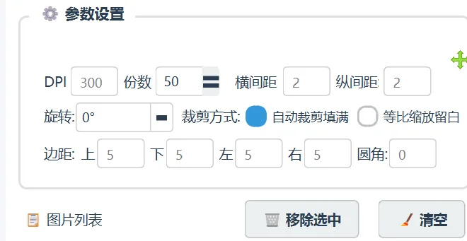 图片[4]-证件照排版打印一键搞定 | 照片排版打印工具 | 146期（v1.0）-软件工具箱