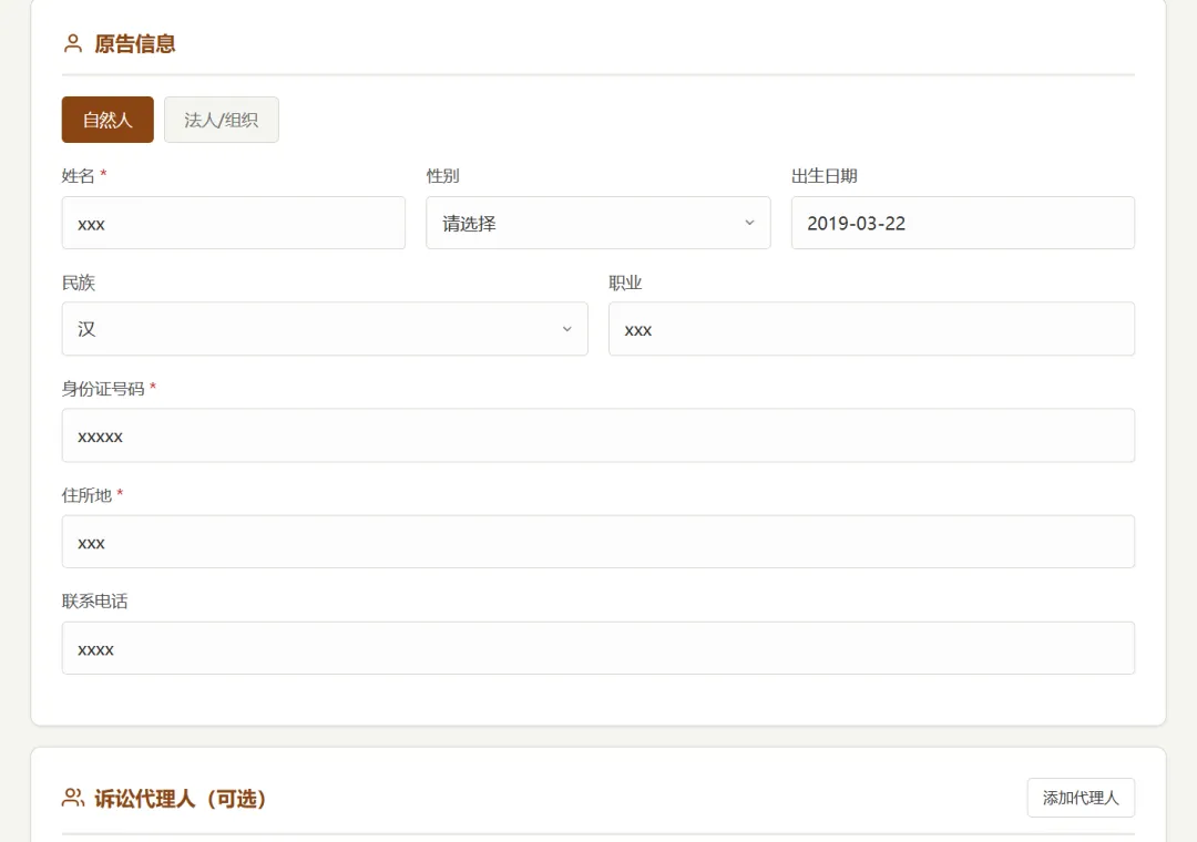 图片[2]-民事起诉状自动生成工具 | 民事起诉状生成工具 | 145期（v1.0）-软件工具箱