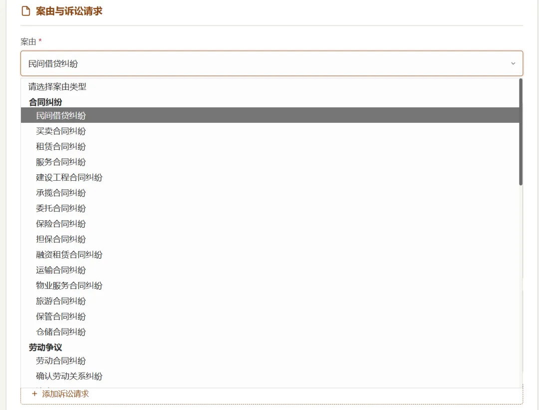 图片[4]-民事起诉状自动生成工具 | 民事起诉状生成工具 | 145期（v1.0）-软件工具箱