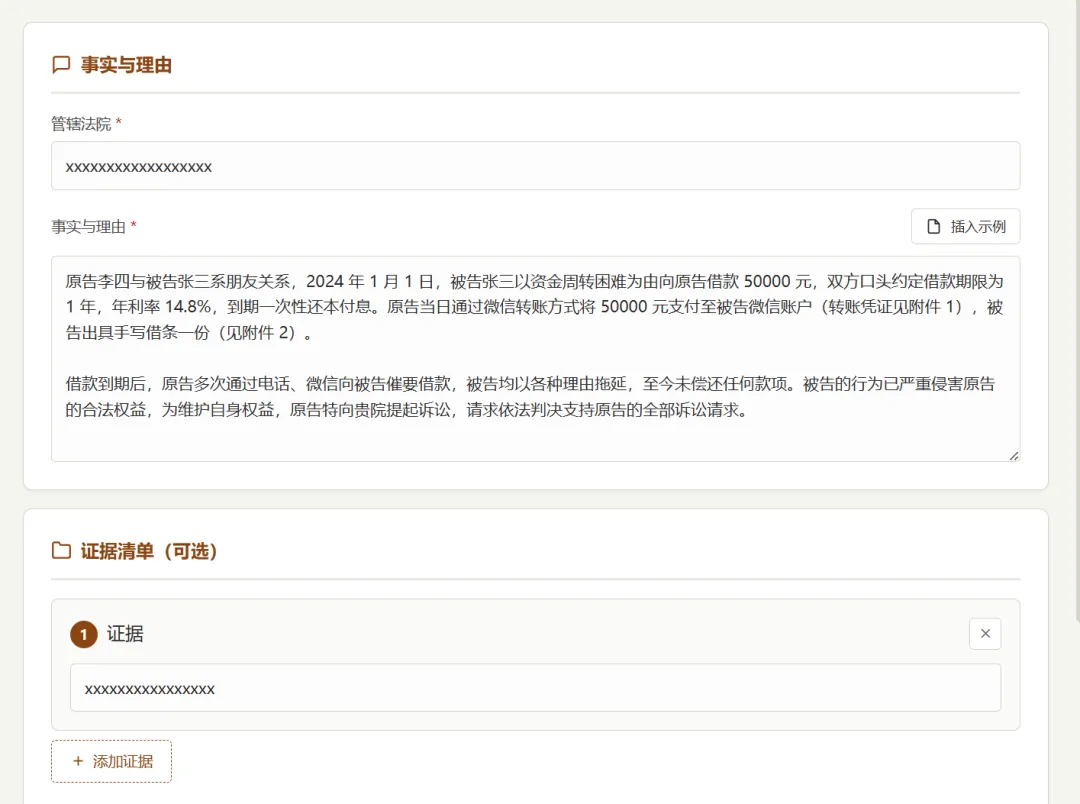 图片[5]-民事起诉状自动生成工具 | 民事起诉状生成工具 | 145期（v1.0）-软件工具箱