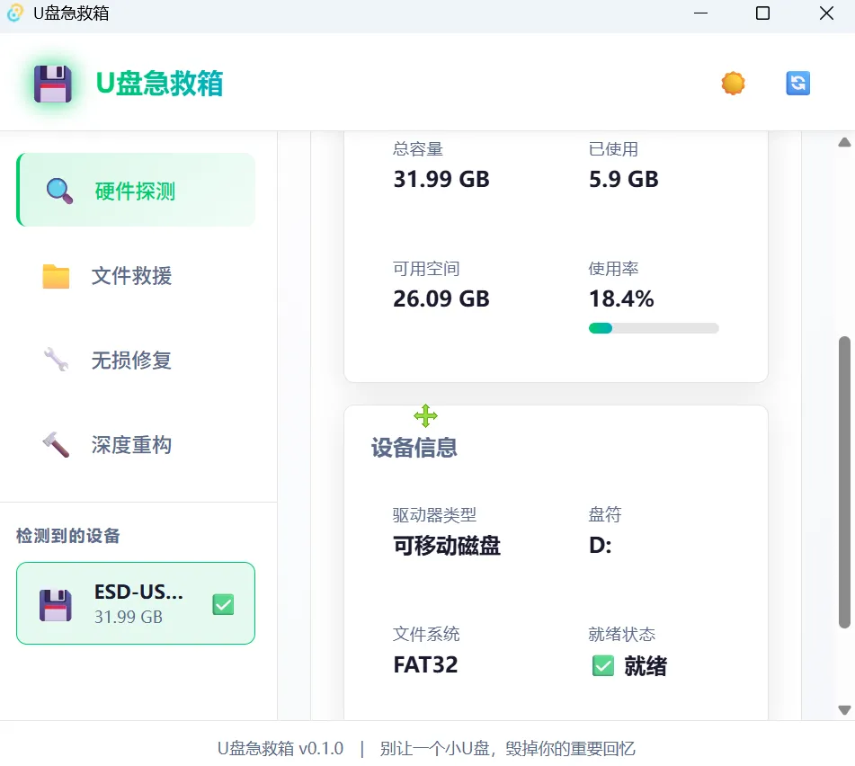 U盘急救修复工具 | U盘急救箱 | 144期(v1.0)-软件工具箱