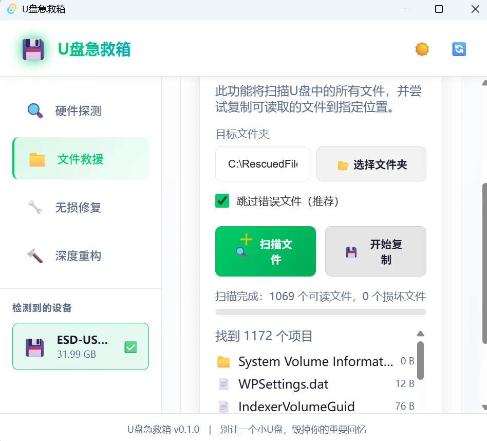 图片[2]-U盘急救修复工具 | U盘急救箱 | 144期（v1.0）-软件工具箱
