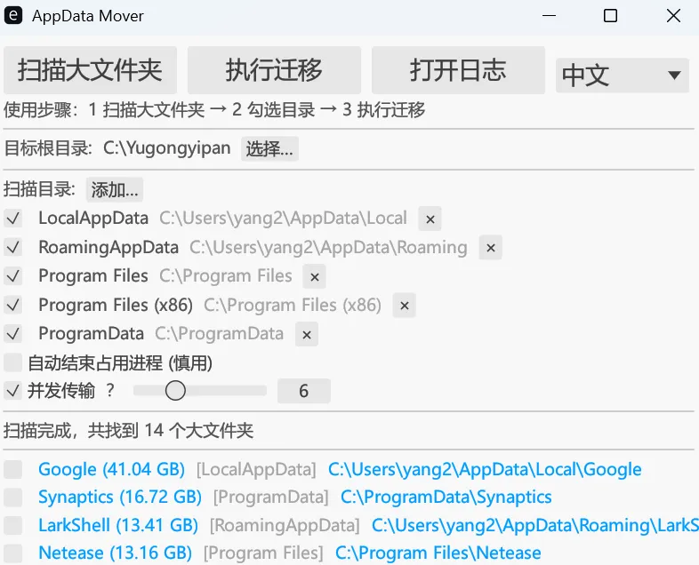 C盘空间清理与目录迁移工具 | C盘清理工具 | 143期(v1.0)-软件工具箱