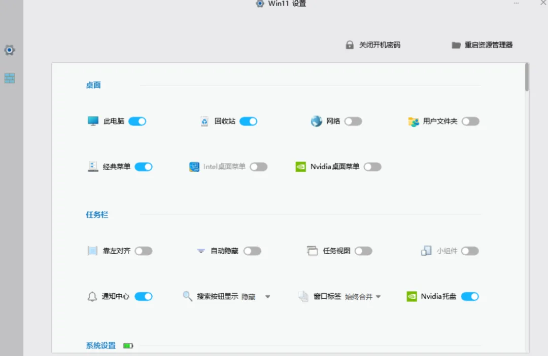 系统设置一键修改工具 | Win11 设置工具 | 142期(v1.0)-软件工具箱