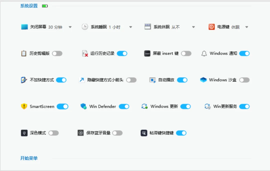 图片[2]-系统设置一键修改工具 | Win11 设置工具 | 142期（v1.0）-软件工具箱