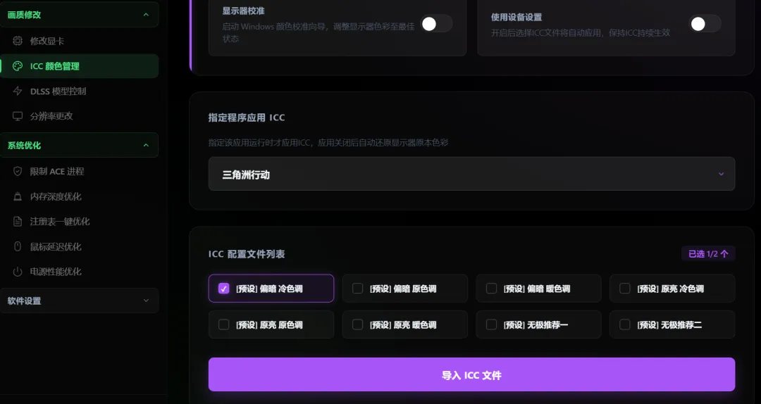 图片[2]-游戏画质与系统性能一键优化 | 游戏画质助手 | 140期（v2.0）-软件工具箱