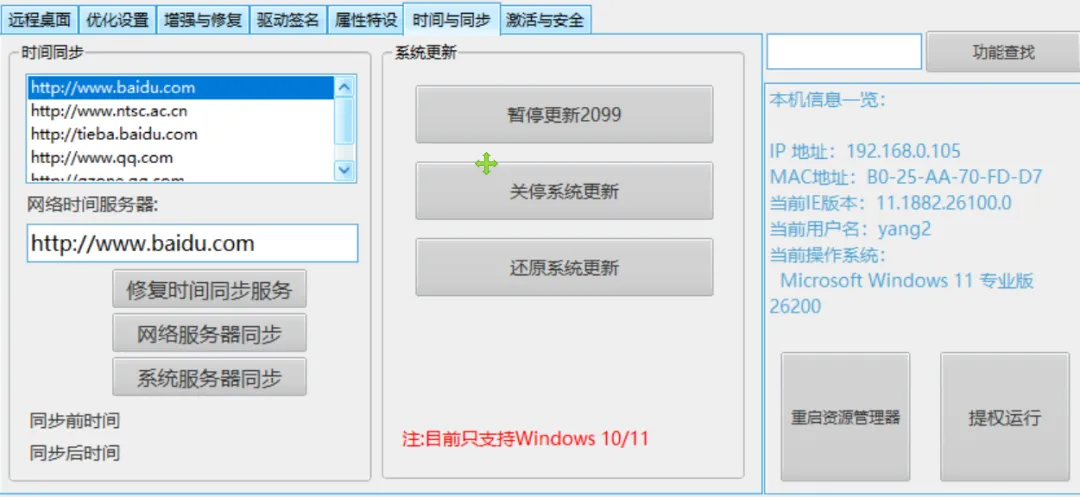 图片[3]-系统优化清理全能工具 | Windows 系统优化工具 | 138期（v1.0）-软件工具箱