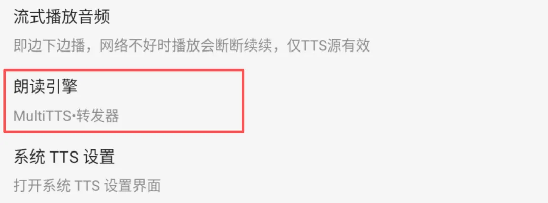 图片[4]-语音朗读引擎 | MultiTTS | 137期（v1.0）-软件工具箱