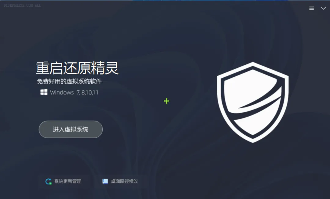 图片[2]-系统重启即还原，折腾不怕翻车 | 重启还原工具 | 136期（v1.0）-软件工具箱