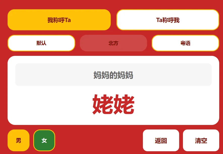 图片[2]-亲戚关系查询工具 | 亲戚计算器 | 135期（v1.0）-软件工具箱
