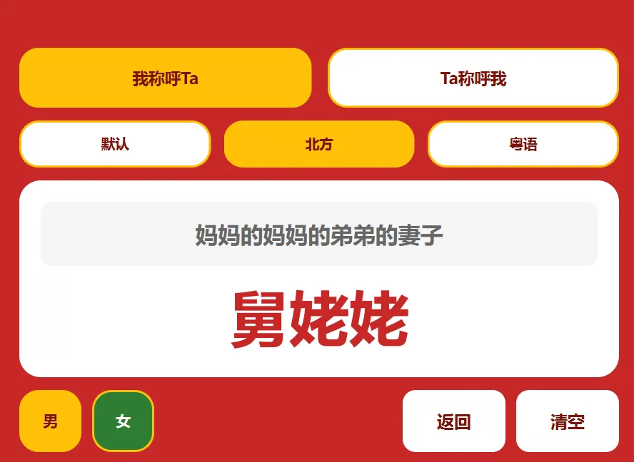 图片[4]-亲戚关系查询工具 | 亲戚计算器 | 135期（v1.0）-软件工具箱