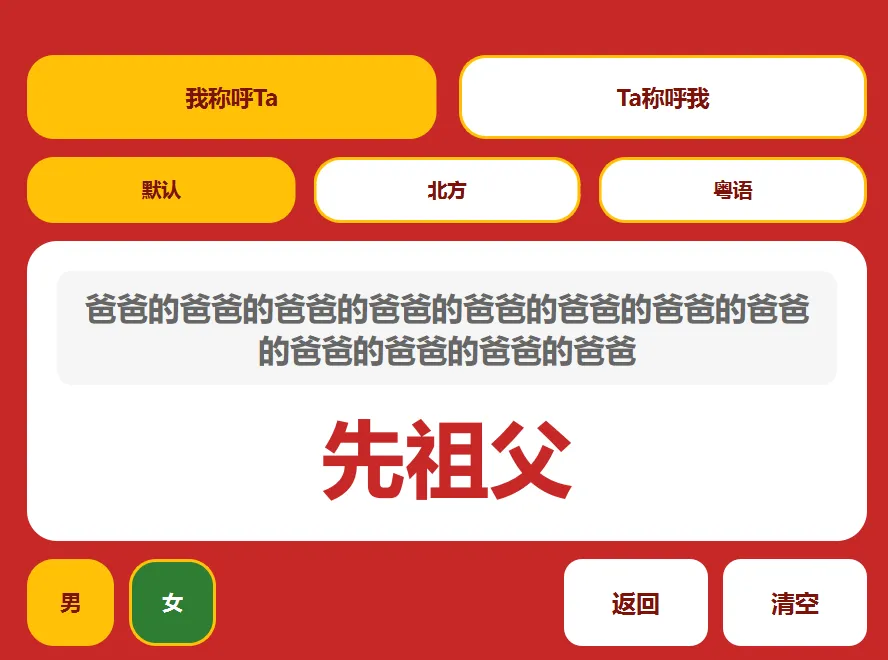 图片[5]-亲戚关系查询工具 | 亲戚计算器 | 135期（v1.0）-软件工具箱