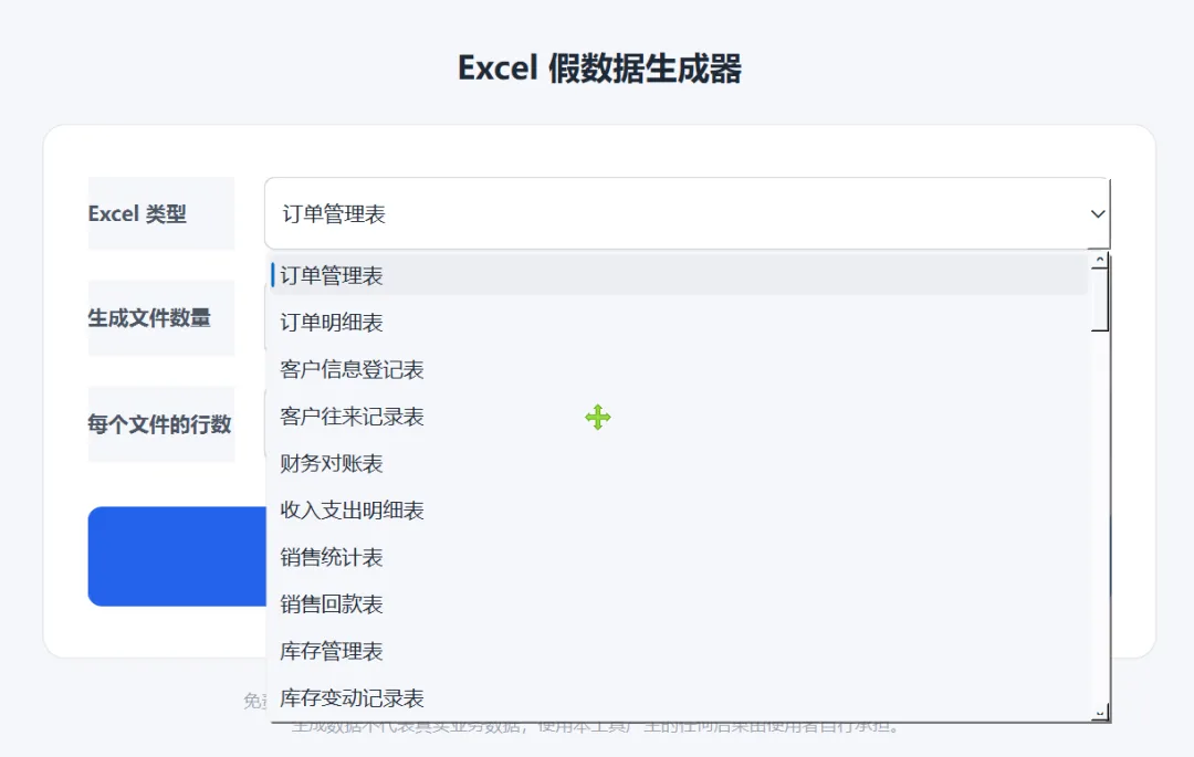 快速生成可用 Excel 示例数据 | Excel示例数据生成工具 | 134期(v1.0)-软件工具箱
