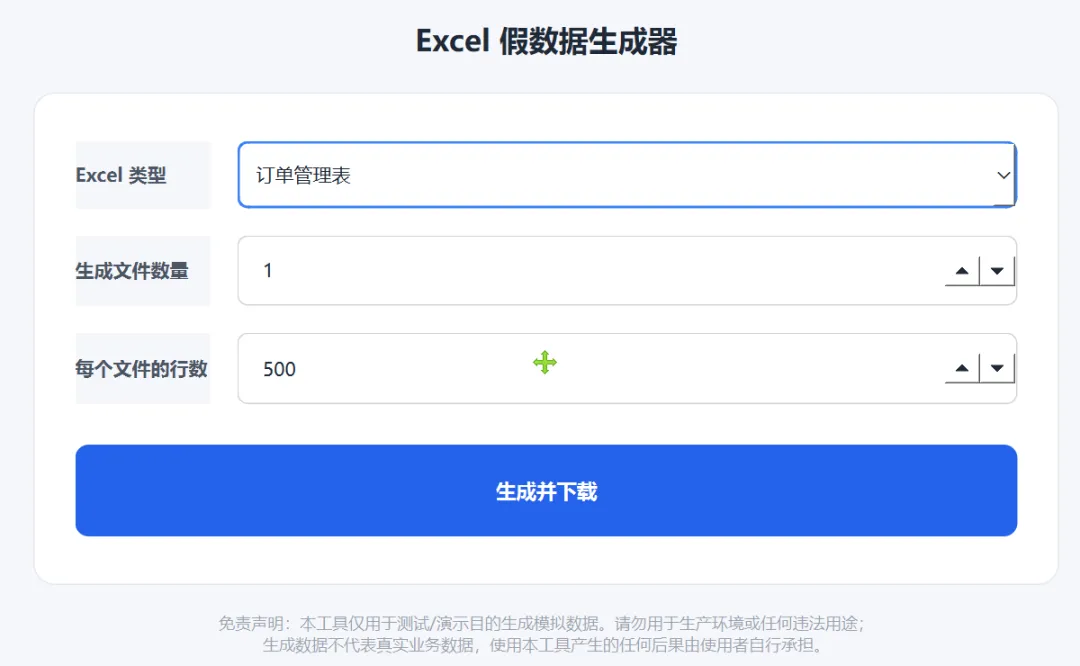 图片[2]-快速生成可用 Excel 示例数据 | Excel示例数据生成工具 | 134期（v1.0）-软件工具箱