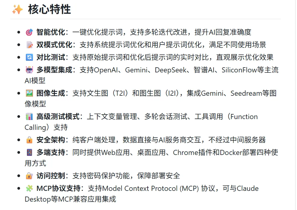 提示词优化工具 | 提示词优化工具 | 133期(v1.0)-软件工具箱