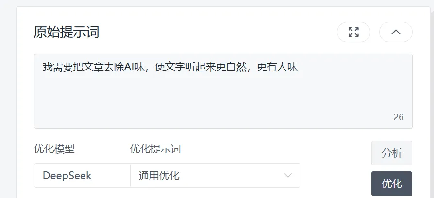 图片[3]-提示词优化工具 | 提示词优化工具 | 133期（v1.0）-软件工具箱