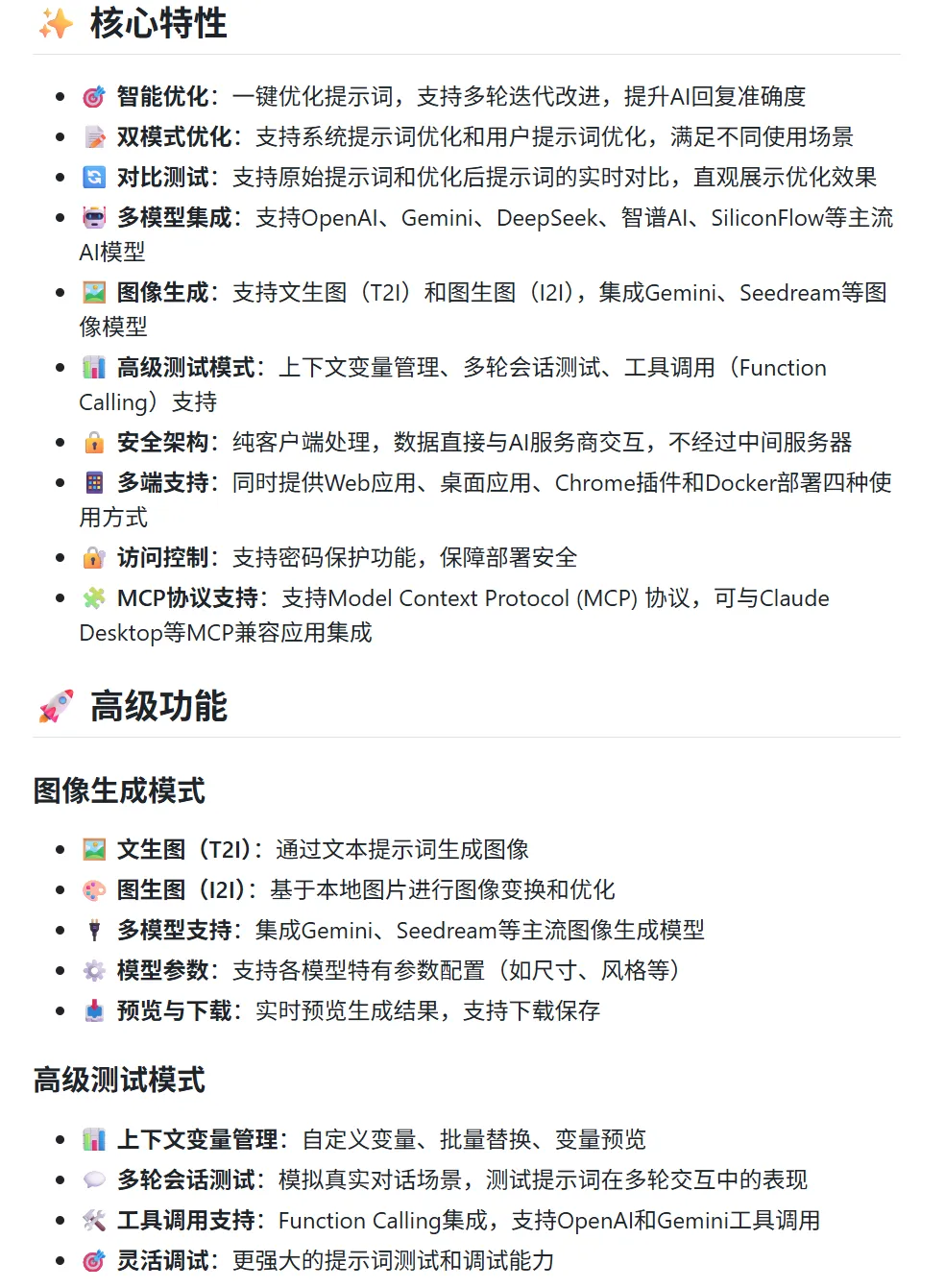 图片[5]-提示词优化工具 | 提示词优化工具 | 133期（v1.0）-软件工具箱