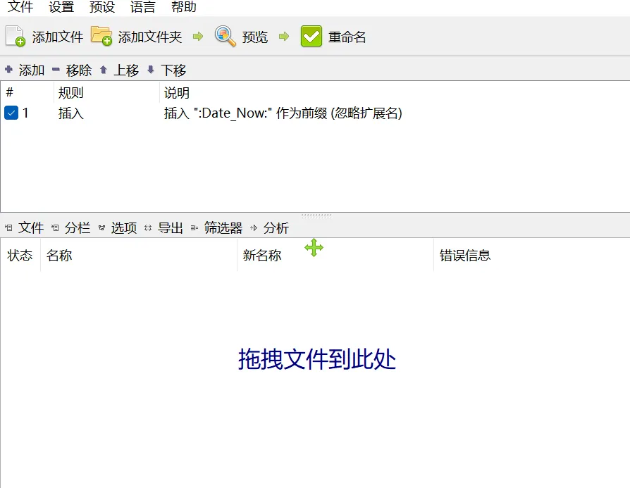 文件批量重命名工具 | 批量重命名工具 | 131期(v1.0)-软件工具箱