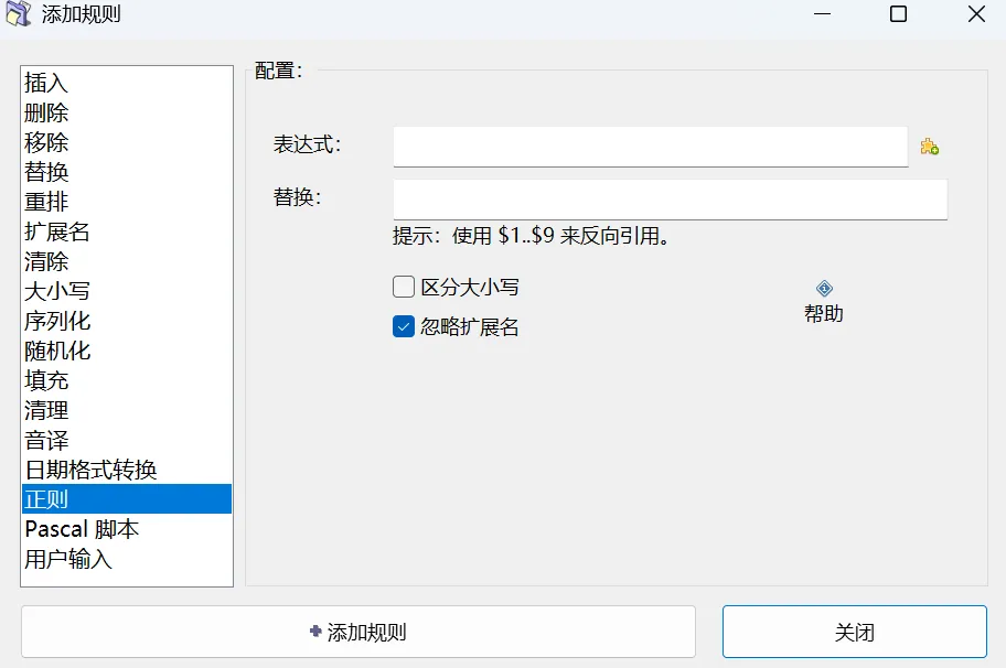 图片[2]-文件批量重命名工具 | 批量重命名工具 | 131期（v1.0）-软件工具箱