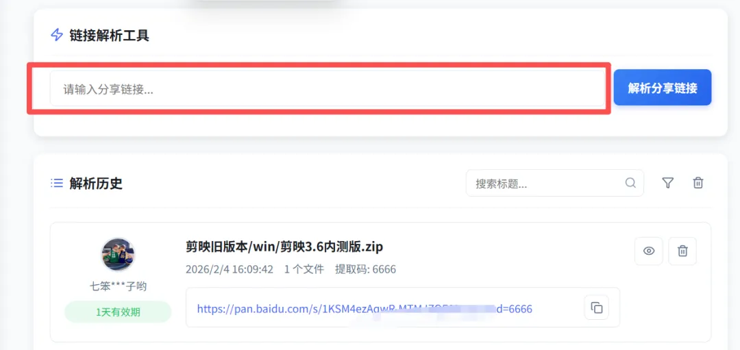 图片[4]-度盘高速下载工具 | 度盘高速下载工具 | 130期（v1.0）-软件工具箱