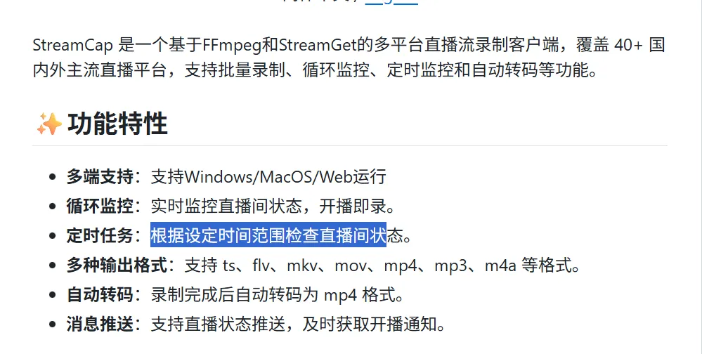 直播录制工具 | 直播源录制工具 | 129期(v1.0)-软件工具箱