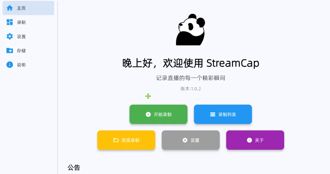 图片[2]-直播录制工具 | 直播源录制工具 | 129期（v1.0）-软件工具箱