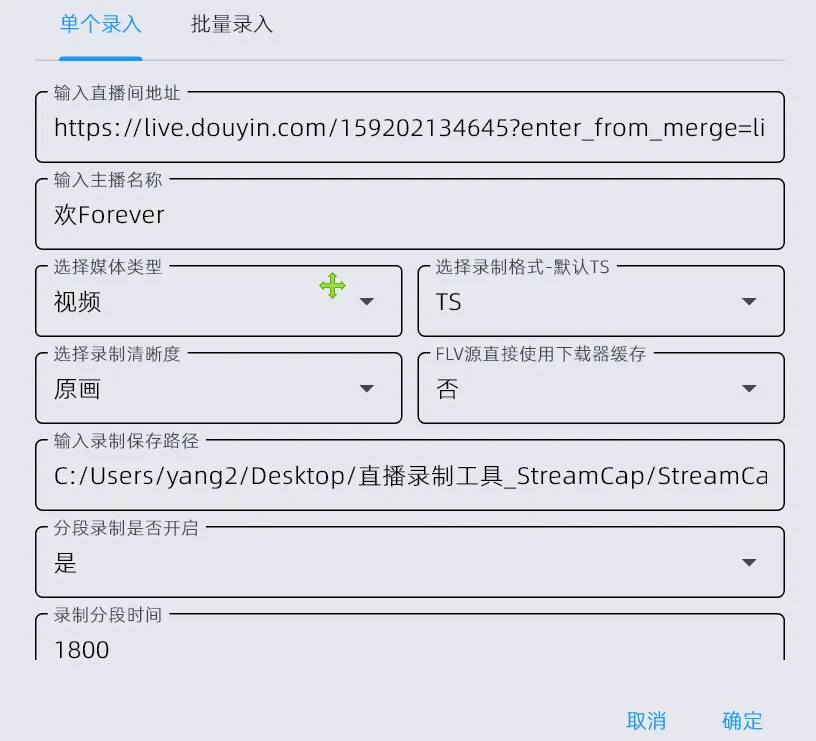 图片[3]-直播录制工具 | 直播源录制工具 | 129期（v1.0）-软件工具箱