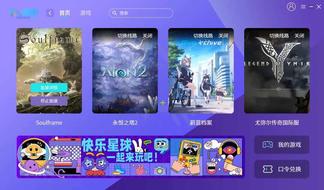 免费游戏加速工具 | 游戏加速器 | 128期(v1.0)-软件工具箱