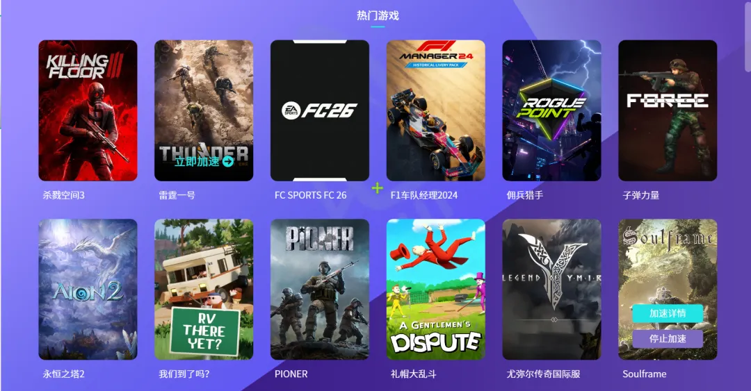 图片[3]-免费游戏加速工具 | 游戏加速器 | 128期（v1.0）-软件工具箱