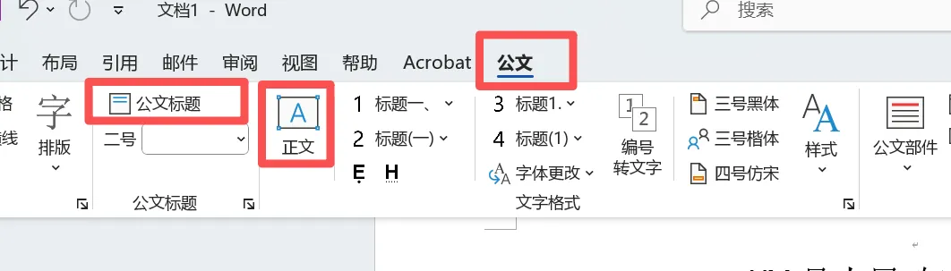 图片[2]-公文一键规范排版 | 公文排版助手 | 127期（v2.0）-软件工具箱