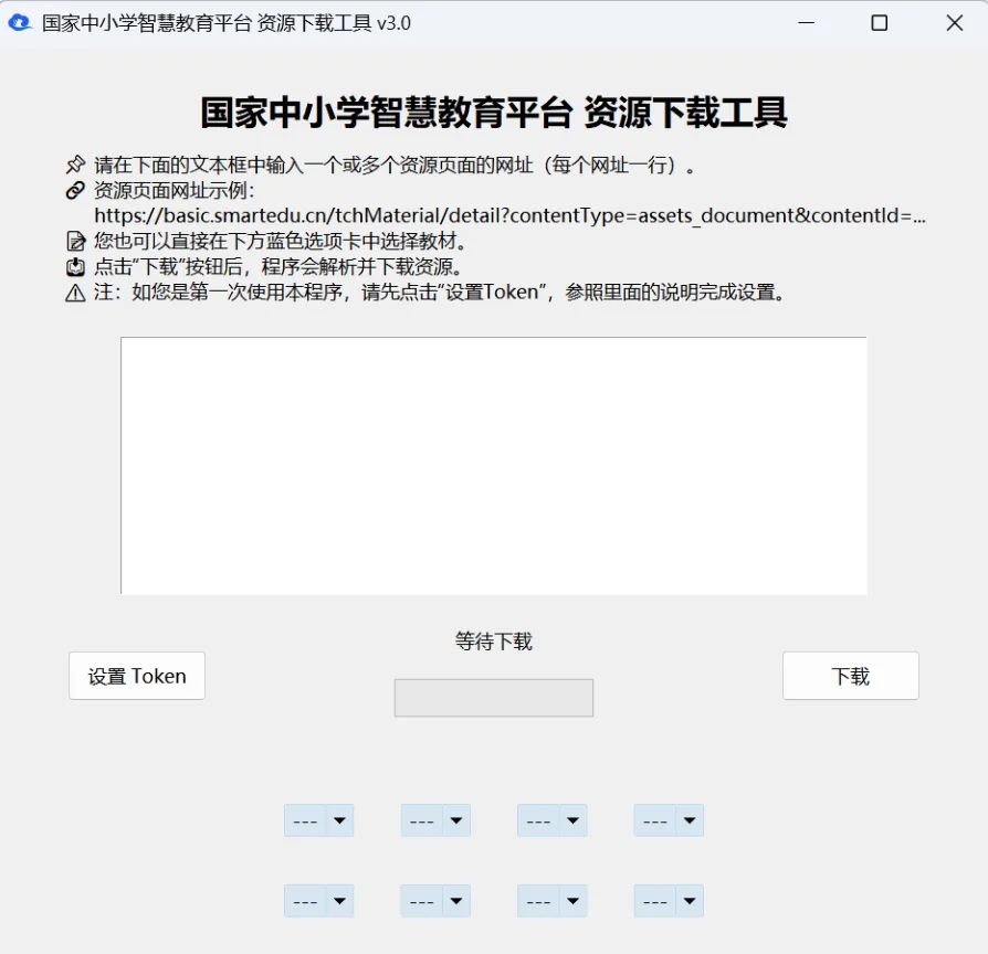 图片[2]-全国中小学教材下载工具 | 电子课本下载工具 | 126期（v1.0）-软件工具箱