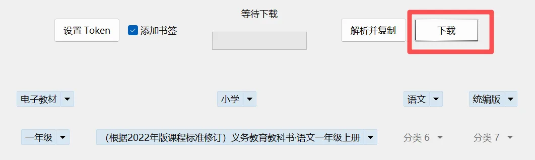 图片[3]-全国中小学教材下载工具 | 电子课本下载工具 | 126期（v1.0）-软件工具箱