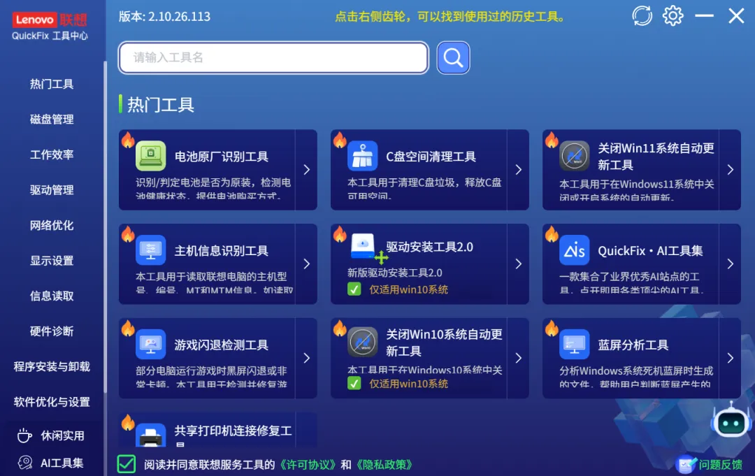 联想电脑一键智能检修工具 | 联想电脑智能解决工具 | 124期(v1.0)-软件工具箱