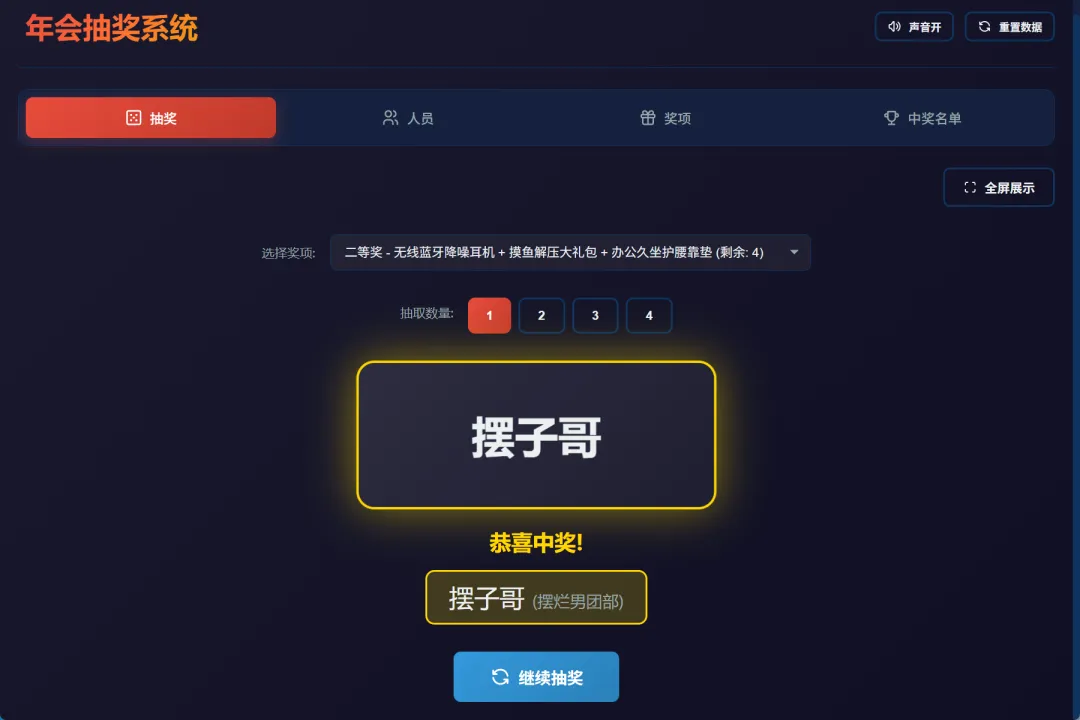 本地年会抽奖工具 | 年会抽奖系统 | 122期(v1.0)-软件工具箱
