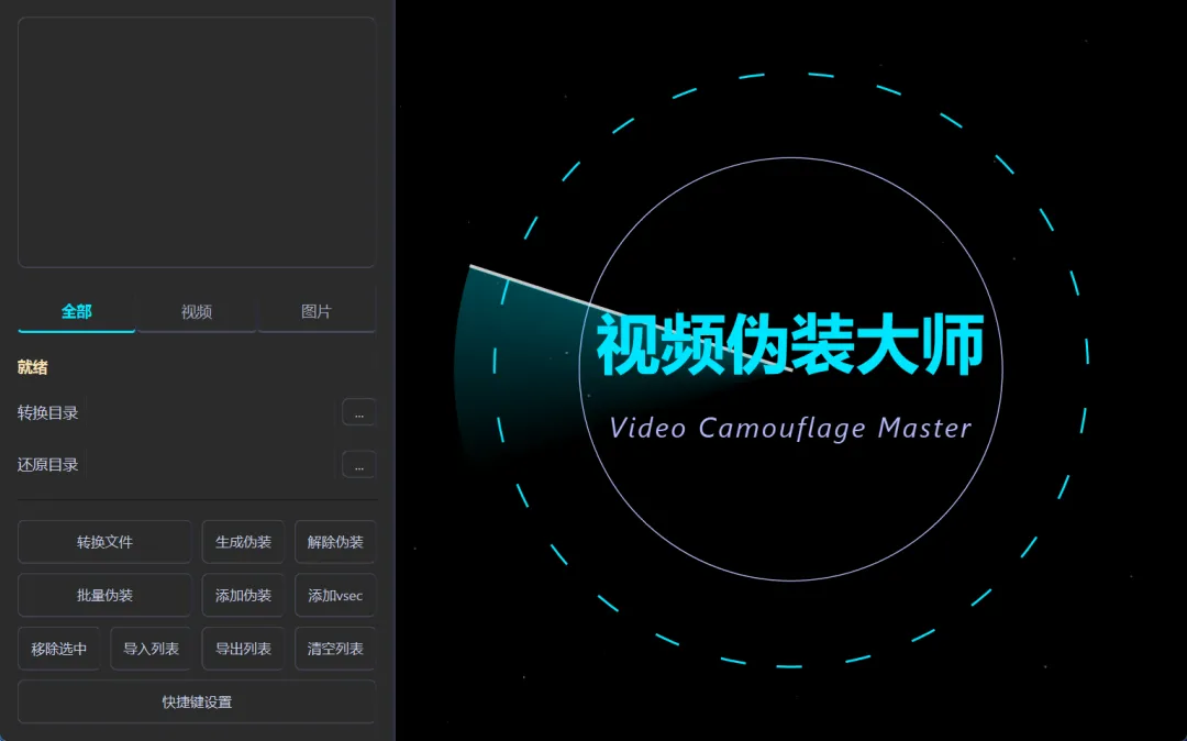 视频伪装隐藏工具 | 视频伪装大师 | 121期(v1.0)-软件工具箱