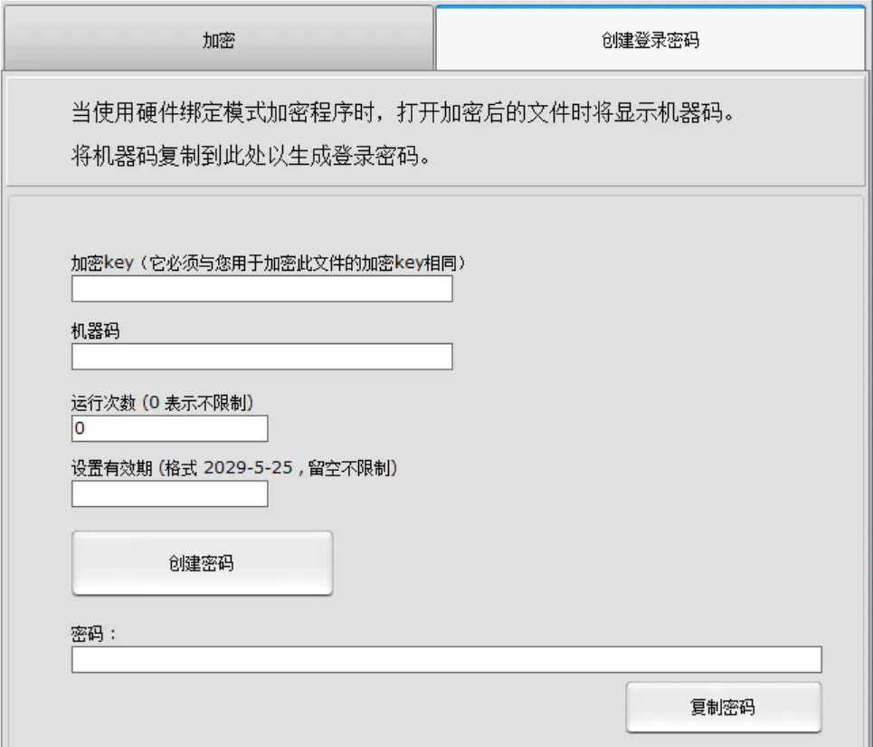 图片[3]-一机一码的软件加密工具 | 一机一码的软件加密工具 | 120期-软件工具箱