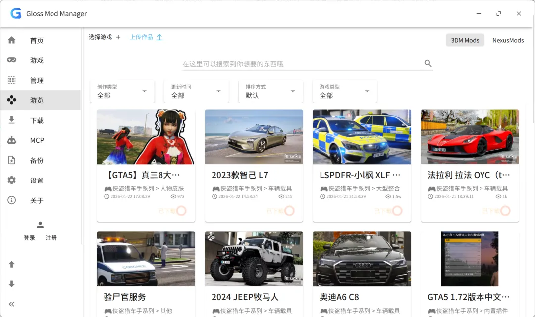 游戏 MOD 管理工具 | 游戏 MOD 管理工具 | 118期(v1.0)-软件工具箱