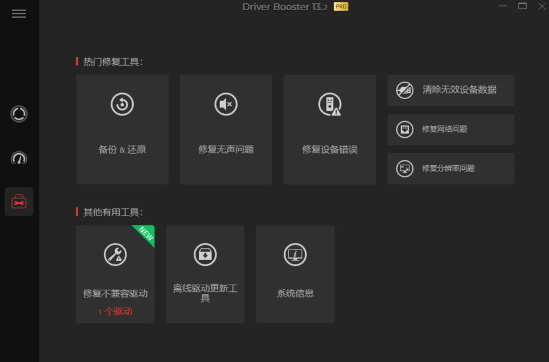 图片[3]-一键扫描更新电脑所有驱动 | 驱动更新与管理工具 | 112期（v1.0）-软件工具箱