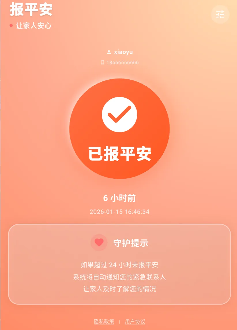 报平安签到提醒工具 | 活着吗 | 111期(v1.0)-软件工具箱
