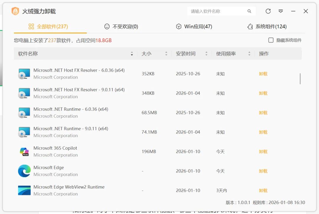 强力卸载系统工具 | 火绒强力卸载工具 | 110期(v测试版)-软件工具箱