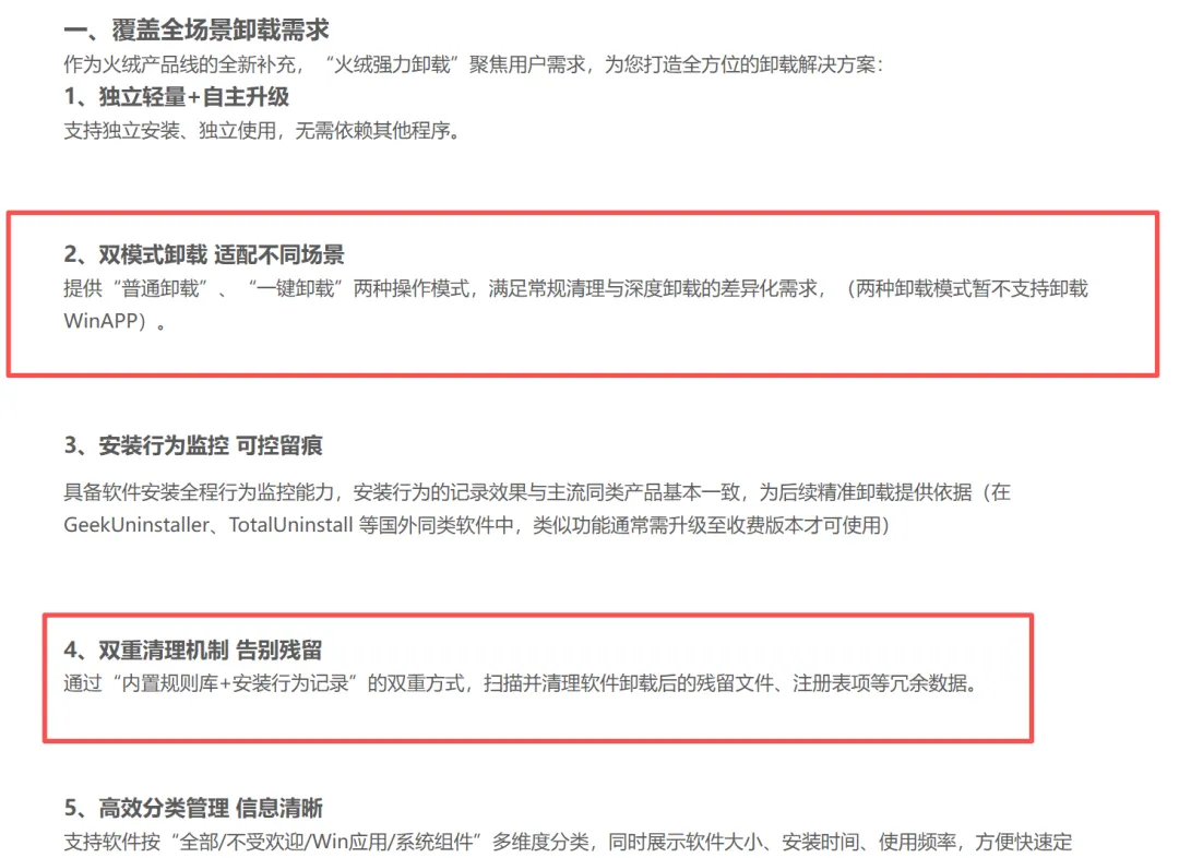 图片[2]-强力卸载系统工具 | 火绒强力卸载工具 | 110期（v测试版）-软件工具箱