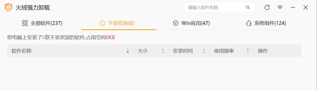 图片[3]-强力卸载系统工具 | 火绒强力卸载工具 | 110期（v测试版）-软件工具箱