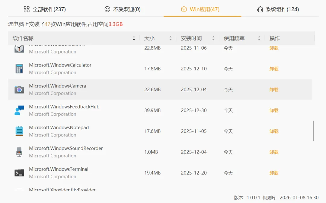 图片[4]-强力卸载系统工具 | 火绒强力卸载工具 | 110期（v测试版）-软件工具箱