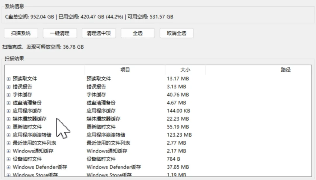 图片[2]-系统盘空间清理利器 | C盘清理工具 | 109期（v1.0）-软件工具箱