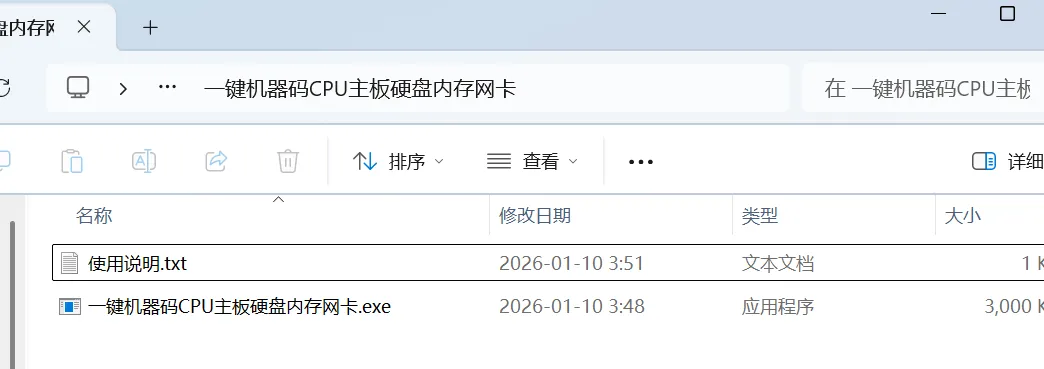 图片[2]-硬件机器码修改工具 | 硬件机器码修改工具 | 108期（v1.0）-软件工具箱