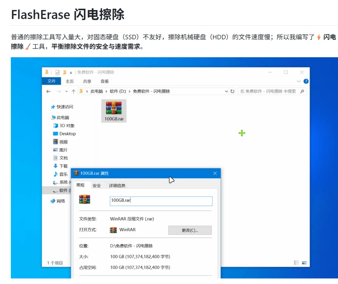 安全高效的文件擦除工具 | 闪电擦除 | 107期(v1.0)-软件工具箱