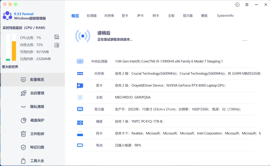 图片[2]-全能系统维护工具箱 | Windows 超级管理器 | 103期（v1.0）-软件工具箱