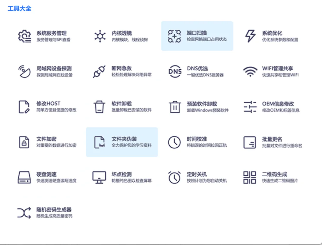 图片[3]-全能系统维护工具箱 | Windows 超级管理器 | 103期（v1.0）-软件工具箱