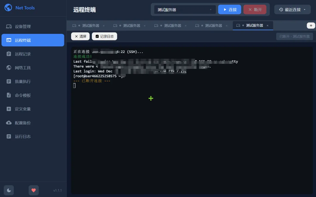 图片[2]-网络运维一体化工具 | Net Tools | 099期-软件工具箱